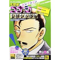 Amazon.co.jp: 名探偵コナンセレクション (工藤新一編) (My First Big